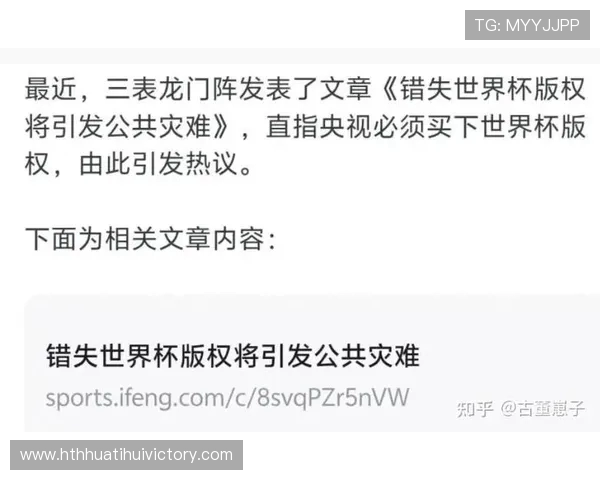 别闹了！错失世界杯版权哪能算“公共灾难”_2