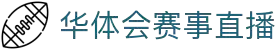 华体会体育平台 - HTHHUATIHUIVICTORY官方站点 - 赛事直播入口